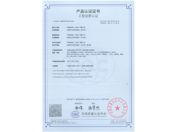 产品认证证书