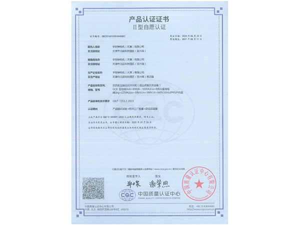 产品认证证书