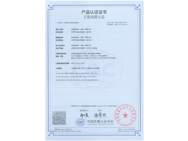 产品认证证书