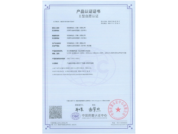 产品认证证书