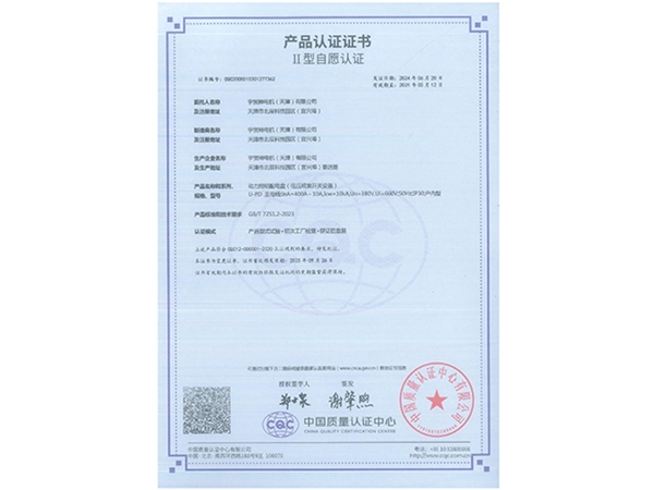 产品认证证书