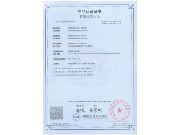 产品认证证书