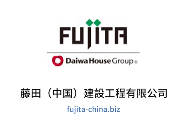藤田（中国）建設工程有限公司